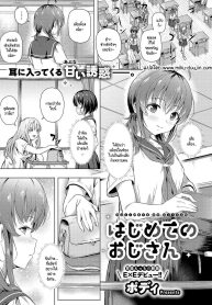 คุณลุงครั้งแรกของฉัน [Pody] Hajimete no oji-san