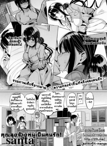 คุณลุงจ้างหนูเป็นคนรัก [santa] Ojisan To Watashi No Koibito Gokko | Oji-san And I Are Pretend Lovers (2)