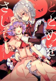 คุณหญิงที่น่าอร่อยของฉัน | [KirororO (kirero)] Todome o Sashite (Touhou Project)