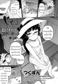 คุณหนูกับคนสวน [Tsukusun] Oji Loli Starter Kit (COMIC Mate Legend Vol. 52 2023-08)