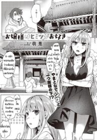 คุณหนูชอบความลับ [moegi] Ojosama wa himitsu ga o suki (2)