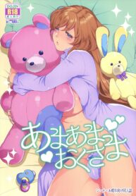 คุณหนูทรงโต | (C95) [Granada Sky (Mogiki Hayami)] Amaama Oku-sama | Sweet Mistress