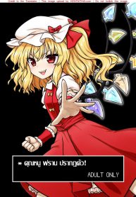 คุณหนูฟราน ปรากฏตัว [110-GROOVE (Itou Yuuji)] Flan-sama ga Arawareta! (Touhou Project) (2)