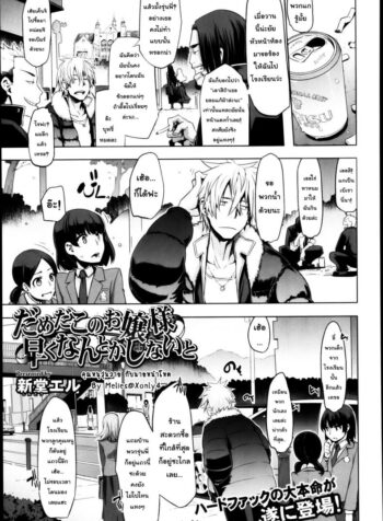 คุณหนูวุ่นวาย กับนายหน้าโหด [Shindol] This Ojou-Sama’s In Trouble! I’ve Got To Do Something (2)