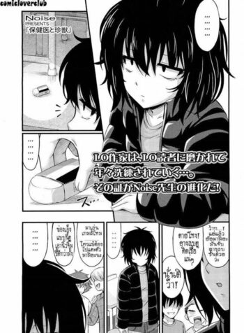 คุณหมอที่พักใจ กับยัยเหมียวผู้โดดเดี่ยว [Noise] Hokeni to Chinjuu | The Doctor and the Wildcat (COMIC LO 2011-06)