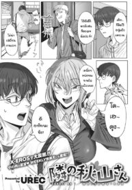 คุณอากิยามะห้องข้างๆ [urec] tonari no Akiyama-san (2)