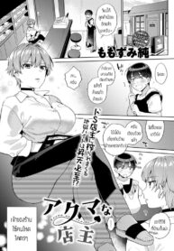 คุณเจ้าของใจร้าย [Momozumi jun] Akuma na Tenshu (2)
