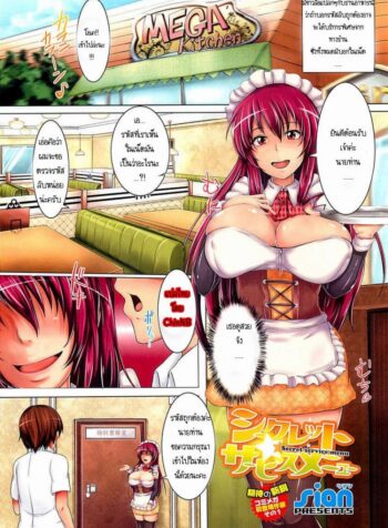 คุณเมดกับรหัสลับ [Sian] Secret Service Menu (COMIC Megastore 2012-04)