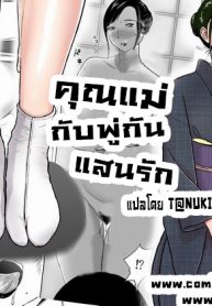 คุณแม่กับพู่กันแสนรัก [Tadano Kushami] Mothers Beloved Brush (4)