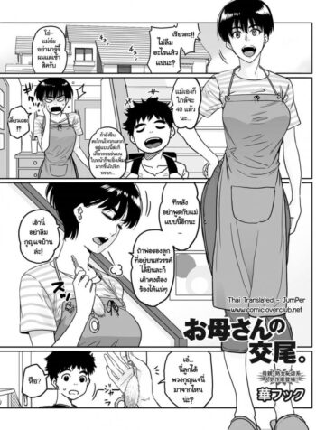 คุณแม่กับเพื่อนที่ห้อง [Hana Hook] Okaa-San No Koubi (Uncensored)