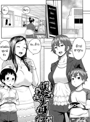 คุณแม่ช่างอวดลูก [agata] Musuko Jiman – Mom’s Pride
