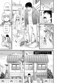 คุณแม่ลูกติด [Mikami Cannon] Midorisou no Maria-san | Maria-san of the Midori Dormitory (Gekkabijin)