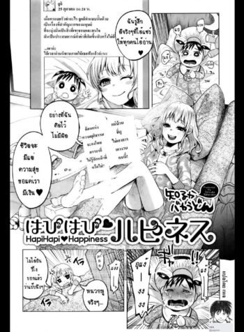 คุณแม่ลูกอ่อนกับครอบครัวอบอุ่น? [Shiruka Bakaudon] HapiHapi Happiness (COMIC Mate legend Vol.6 2015-12)