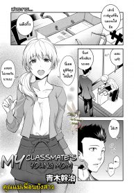 คุณแม่เพื่อนยังสาว [Aoki Kanji] Doukyuusei no Wakai Haha My Classmate’s Young Mom (Web Manga Bangaichi Vol. 1) (2)