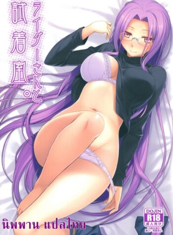 คุณไรเดอร์ กับห้องเปลี่ยนเสื้อผ้า (C83) [S.S.L (Yanagi)] Rider san to Shichakushitsu. | In the Dressing Room with Rider-san (Fate/hollow ataraxia) (2)