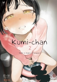 คุมิจัง [Hoshi ni Kaeru! (Tarazoo)] Kumi-chan