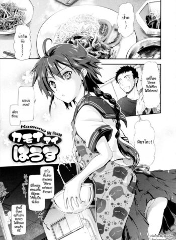 คู่กัด [Kurokoshi You] in Suru? Ch.8 – Kamono My house