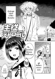 คู่รักSM [Onaka Emi] Shujuu Stroll | Master Servant Stroll (Souai Sadism)