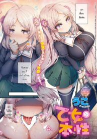 คู่รักมักเหมือนกัน [Uko] Otome no honne (2)