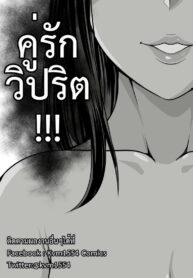 คู่รักวิปริต [KVM1554] Perverted (2)
