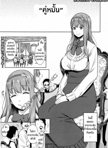 คู่หมั้น [agata] Iinazuke wa Gouhou – Betrothed are Fair Game