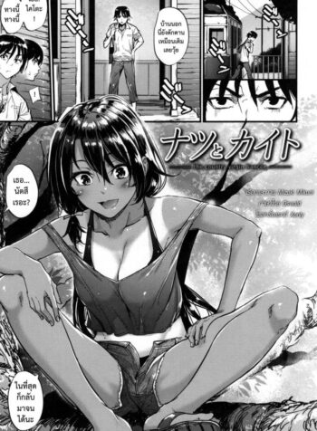 คู่หมั้นบ้านนา [Mikuni Mizuki] Natsu to Kaito – The Country Virgin Fiancée (COMIC Kairakuten BEAST 2015-10)