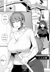 ค่ำคืนของเราสอง [Mogiki Hayami] Futari no Yoru | The Night of the Two (Nureta Manazashi)