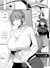 ค่ำคืนของเราสอง [Mogiki Hayami] Futari no Yoru The Night of the Two