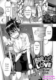 ค่ำคืนที่แสนแปลกใหม่กับพี่สาว | [212] Yoppa Love | Drunk Love (Aimitsu Carameliser)