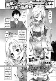 ค่ำคืนอันเเสนหวาน ในวันเทศกาลฤดูร้อน [Hisasi] Natsumatsuri no Yoru | Night of the Summer Festival (COMIC HOTMiLK 2011-10) (2)