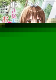 งานของนางฟ้าตัวน้อย