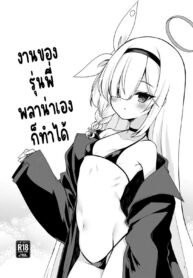 งานของรุ่นพี่ พลาน่าเองก็ทำได้ | (Seishun no Hakobune 2023 Natsu) [Ryuukakusan Nodoame (Gokubuto Mayuge)] Plana-chan ni Touban Shite Morau Hon. (Blue Archive)