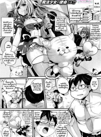 งานของสาวน้อยนักเวทย์ [Doumou] Mahou Shoujo no Oshigoto – The work of magical girl (COMIC Unreal 2011-08 Vol. 32)