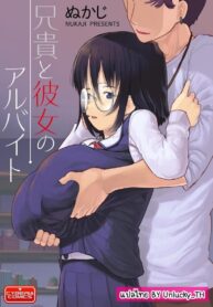 งานพาร์ทไทม์กับคุณพี่ชาย [Nukaji] Aniki to Kanojo no Arbeit (2)