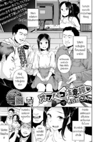 งานมีตครั้งแรก [Soramame-san] Off-Pako Chuuihou