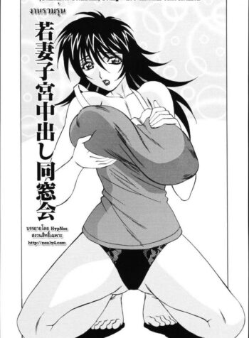 งานรวมรุ่น [Yamamoto Yoshifumi] Jukuniku Kanin Ch.4 – Young Wife Nakadashi Class Reunion (2)