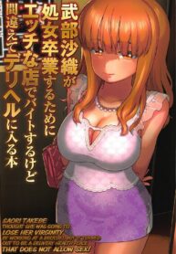 งานเสริมของซาโอริ | (C93) [Circle Shakunetsu (Sabaku Chitai)] Takebe Saori ga Shojo nanoni PinSalo de Hataraku Hon | Saori Takebe Works at a Pink Salon (Girls und Panzer)