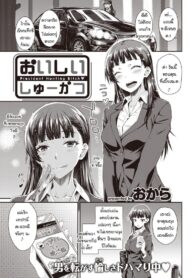 งานแสนอร่อย [Aspergillus (Okara)] Oishii shuukatsu
