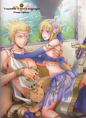 จงมาเป็นเมียของข้าเถอะ (Ou no Utsuwa) [OVERDOSE (Hashiba Yachi)] Kairaku no Za (Fate/Zero)