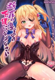 จงรับใช้ข้าซะเถอะ | (COMIC1 BS-sai Special) [SHINING (Shaian)] Danzai no Koujo no Geboku ni Narinasai | Your Judgement Is To Become The Imperial Princess’s Manservant (Genshin Impact)