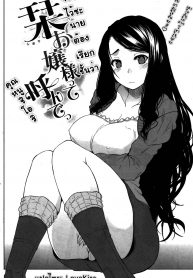 จงเรียนชั้นว่า คุณหนูชิโอริ [Shinba Yagi] Shiori Ojou-Sama Tte Yonde Call Me Shiori Ojou-Sama (2)