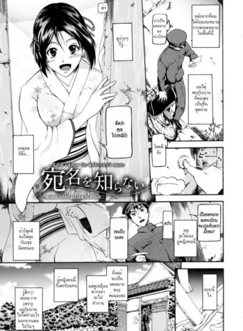 จดหมายที่ไม่ได้ส่งให้เธอ [Kurokoshi You] in Suru? Ch.7 – I don’t know the addressee’s name