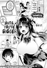 จนกว่าพี่จะกลับมาบ้าน [Shindou] I’ll Watch the House Until You’re Bigger