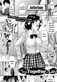 จนกว่าเราจะอยู่ด้วยกัน [Minato Itoya] Until We’re Together At Last