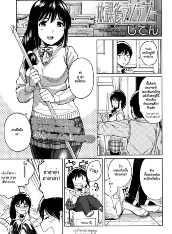 จริงจังกับเรื่องล้อเล่น [shiden] Houkago Rendezvous | Afterschool Rendezvous