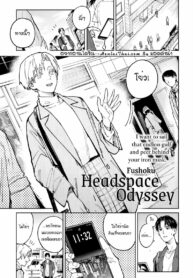จริงหรือหลอก | [Fushoku] Meigetsushoushin | Headspace Odyssey (COMIC Anthurium 2023-04)