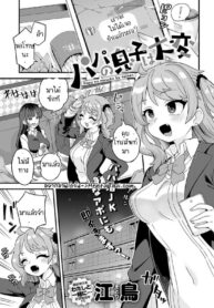 จริงๆ ก็แค่อยากเจอ | [Etori] Papa no musuko wa taihen (COMIC Anthurium 2023-06)
