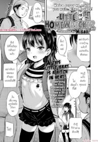 จอมป่วนตัวน้อย | [misao.] Kateinai Puchi Furin Zenpen | Little Homewrecker #1 (COMIC LO 2022-12)