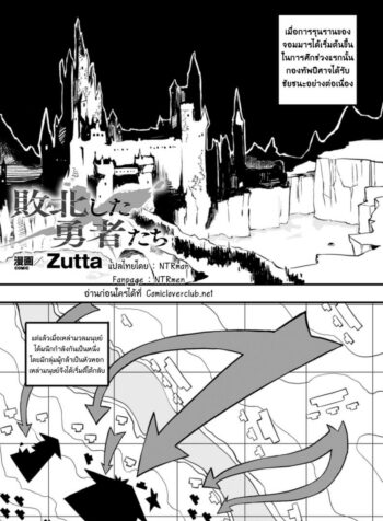 จอมมารหนวดเฟิ้มกับผู้กล้าหรรษา [zutta] Haiboku Shita Yuusha-Tachi