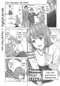จอมโจรกับคุณหนูผู้ใสซื่อ [Mikitoamon] The Phantom Thief (Action Pizazz 2020-08)